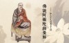 《阿彌陀經》是諸佛菩薩六度萬行的指南
