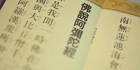 阿彌陀經