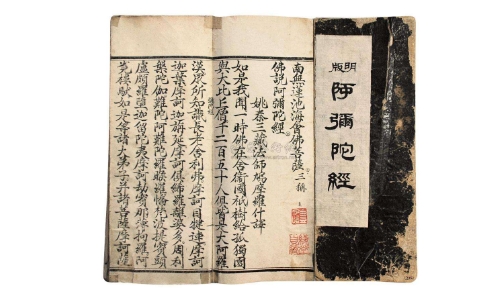 阿彌陀經是最為普及的一部經典